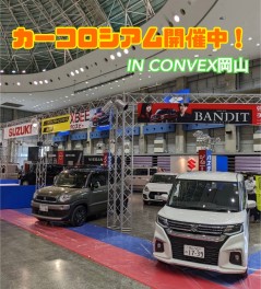 【3年ぶり！】カーコロシアム開催中！